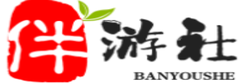 海宁伴游社